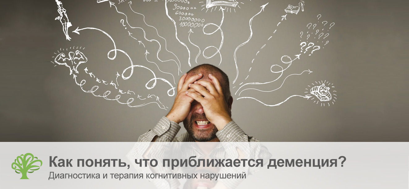 Прогрессивное падение когнитивных функций с возрастом