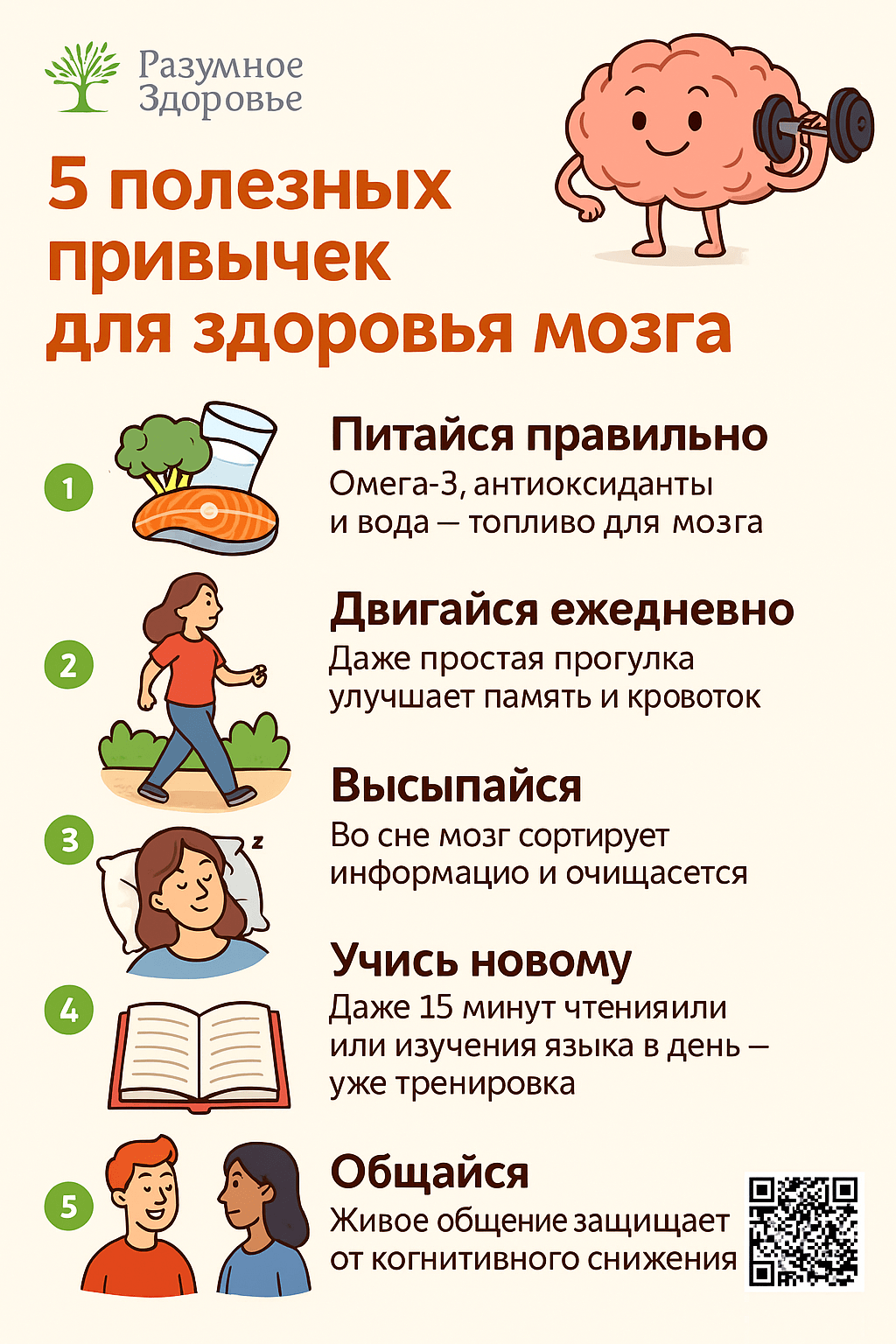 5 полезных привычек для здоровья мозга
